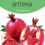 Вкусная аптека