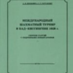 Международный шахматный турнир в Бад-Киссингене 1928 г.+с/о