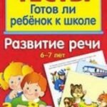 Развитие речи.6-7 лет