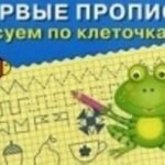 Рисуем по клеточкам