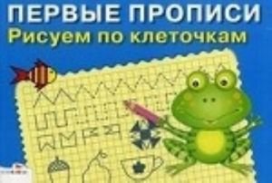 Рисуем по клеточкам Рисуем по клеточкам