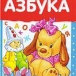 Азбука