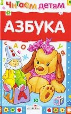 Азбука