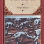 Искра жизни.