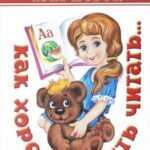 Как хорошо уметь читать...