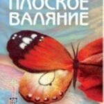 Плоское валяние