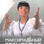 Максимальный результат, или как воспитать ответственных и инициативных сотрудников