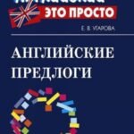 Английские предлоги