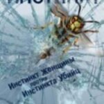 Инстинкт
