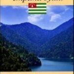 Абхазия. Страна души. Путеводитель. Выпуск 3