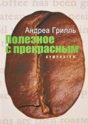 Полезное с прекрасным Полезное с прекрасным