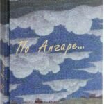 По Ангаре