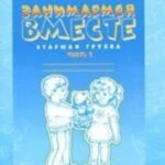 Занимаемся вместе.Старшая логопедическая гр.Ч-1.Домашняя тетрадь