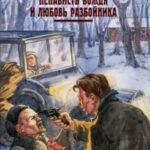 Ненависть вождя и любовь разбойника