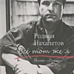 Все тот же я