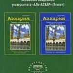Азхария