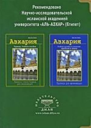 Азхария