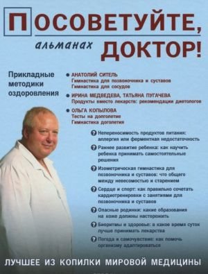 Посоветуйте, доктор! Альманах, N3, 2015