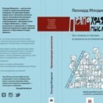 Прямоходящие мыслители. Путь человека от обитания на деревьях до постижения мироустройства