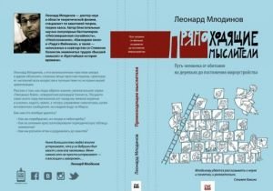 Прямоходящие мыслители. Путь человека от обитания на деревьях до постижения мироустройства Прямоходящие мыслители. Путь человека от обитания на деревьях до постижения мироустройства