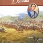 Надежда Дурова