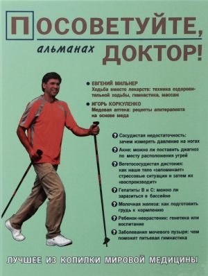 Посоветуйте, доктор! Альманах, N4, 2015