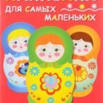 Матрешки (+ наклейки)