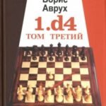 1.d4. Том 3