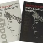 Ускользающая память. Уйти, вернуться. Сила страстей (комплект из 2 книг)