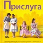 Прислуга