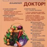 Посоветуйте, доктор! Альманах, N6, 2016