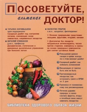 Посоветуйте, доктор! Альманах, N6, 2016 Посоветуйте, доктор! Альманах, N6, 2016