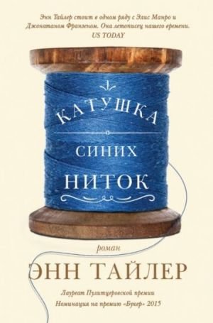 Катушка синих ниток Катушка синих ниток