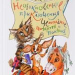 Необыкновенные приключения Чемоданте, Чи-Беретты и Пончика