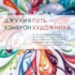 Путь художника
