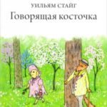 Говорящая косточка