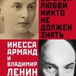 Об этой любви никто не должен знать
