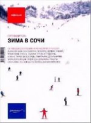 Зима в Сочи Зима в Сочи