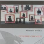Страшно ли мне?