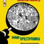 Золотой скипетр