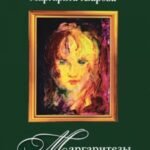 Маргаритезы +диск в подарок
