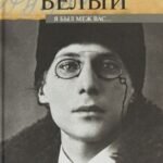 Я был меж вас...