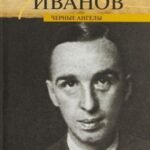 Черные ангелы