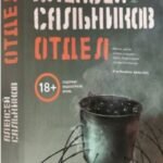 Отдел