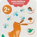 Мои первые наклейки. Один и много