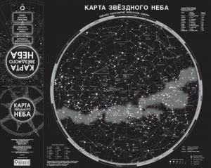 Карта звездного неба (складная) Карта звездного неба (складная)