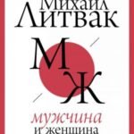 Мужчина и женщина