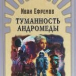 Туманность Андромеды