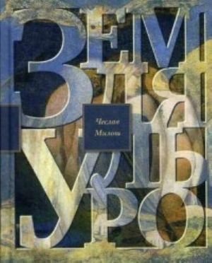 Земля Ульро Земля Ульро