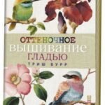 Оттеночное вышивание гладью.Мотивы с цветами и птицами